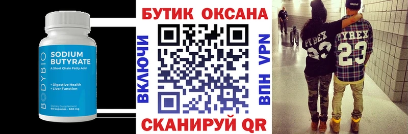 где найти   Весьегонск  БУТИРАТ бутандиол 