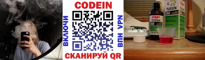 где найти   Весьегонск  Кодеин напиток Lean (лин) 